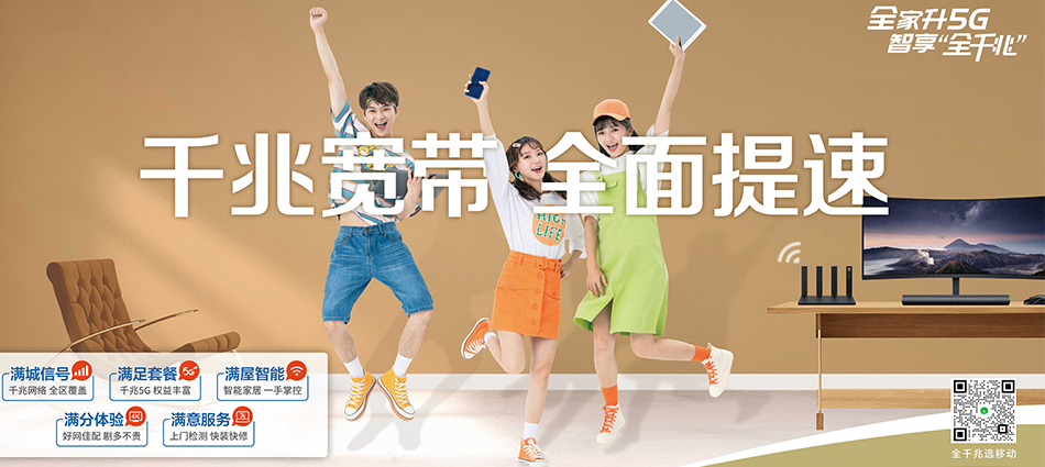 中国移动项城市移动宽带